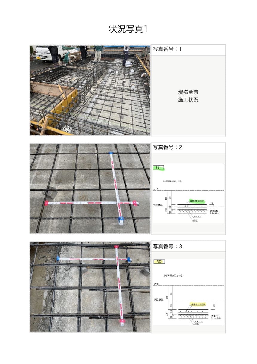 検査時の状況写真と図面の照合ページ