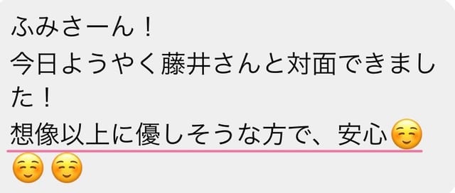 施主さんの声：今日ようやく藤井さんと対面できました！想像以上に優しそうな方で、安心