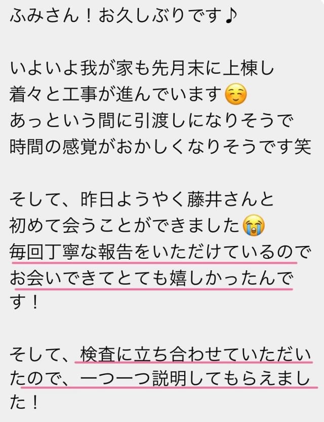 施主さんの声：毎回丁寧な報告をいただけている／検査に立ち合わせていただいたので、一つ一つ説明してもらえました！